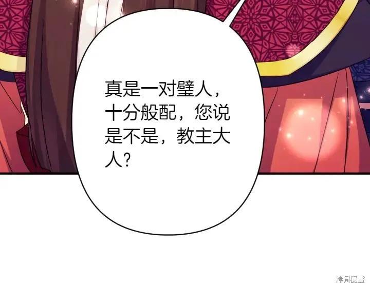 《异世界的野蛮皇后》第152话 第131页