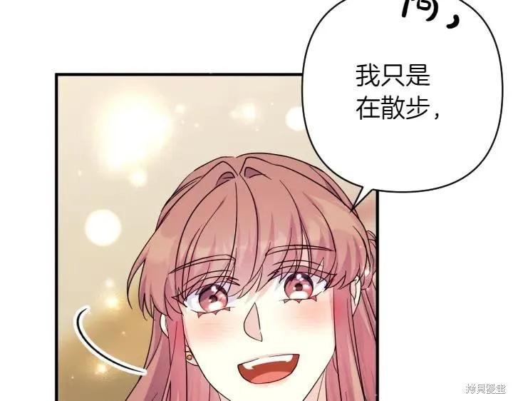 《异世界的野蛮皇后》第152话 第83页