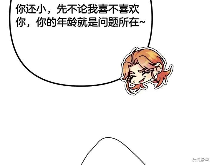 《异世界的野蛮皇后》第152话 第28页