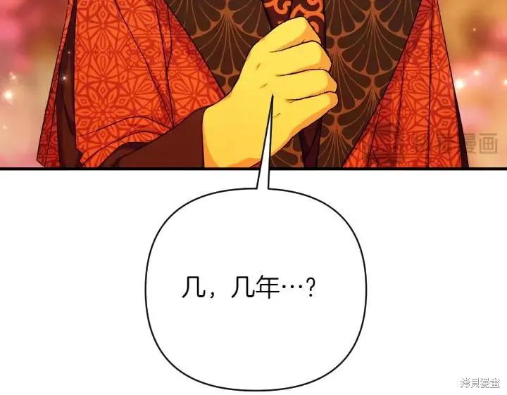 《异世界的野蛮皇后》第152话 第36页