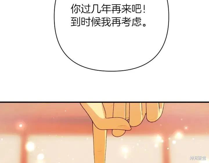 《异世界的野蛮皇后》第152话 第34页
