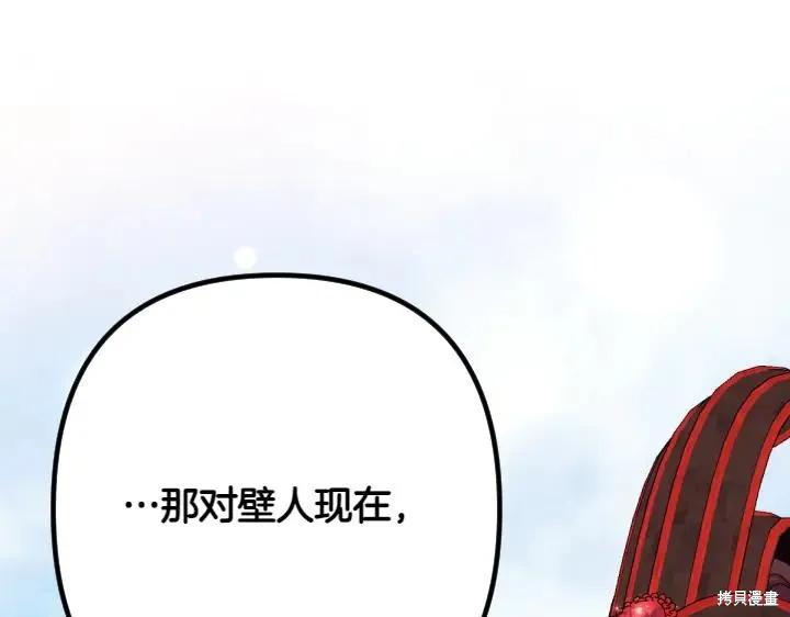 《异世界的野蛮皇后》第152话 第132页