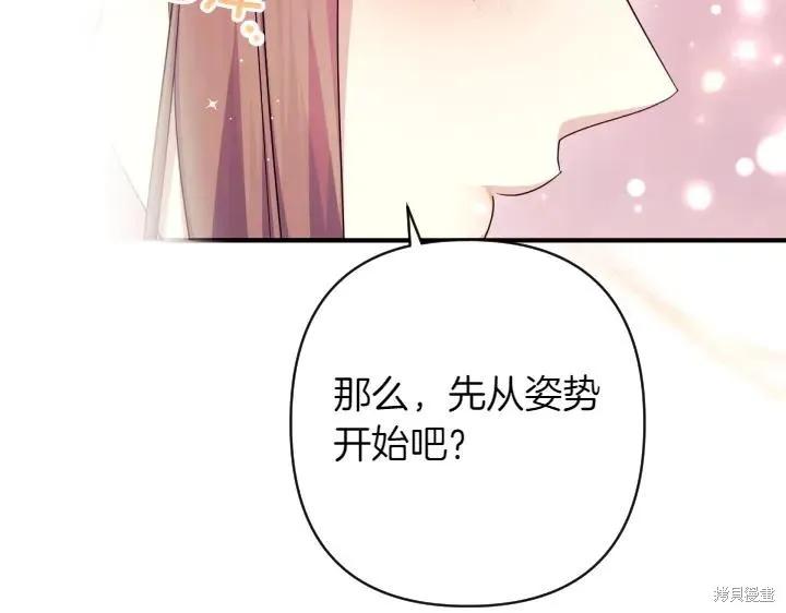《异世界的野蛮皇后》第152话 第94页