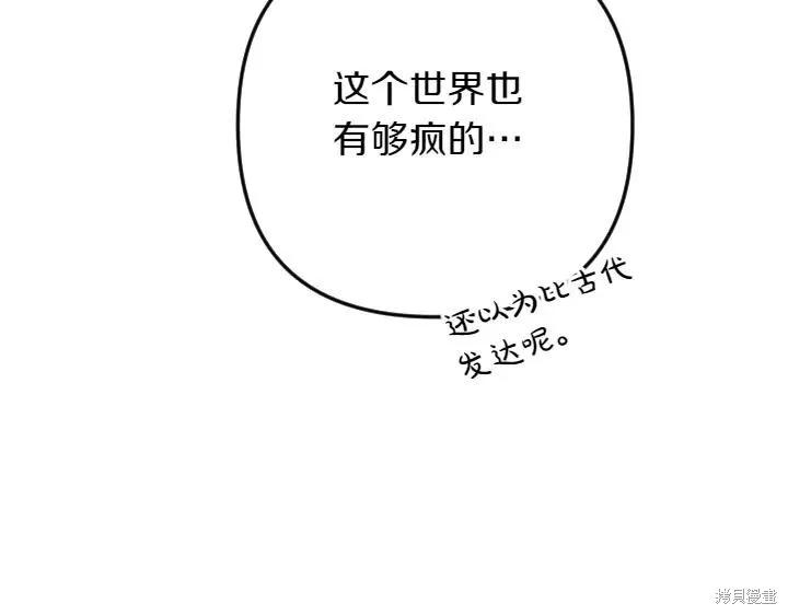 《异世界的野蛮皇后》第152话 第64页
