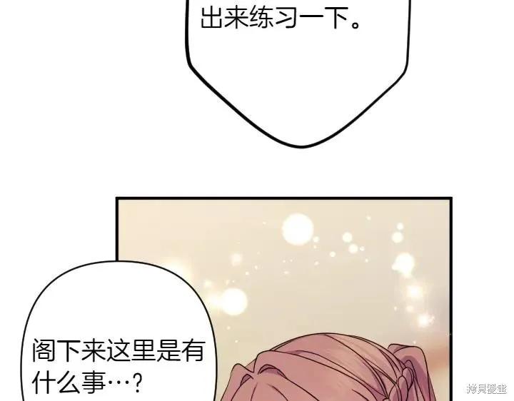《异世界的野蛮皇后》第152话 第80页