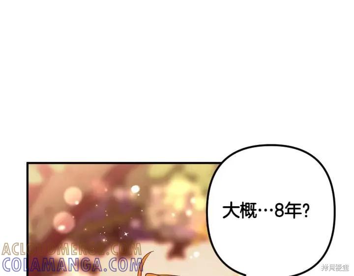 《异世界的野蛮皇后》第152话 第37页