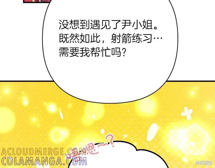 《异世界的野蛮皇后》第152话 第85页