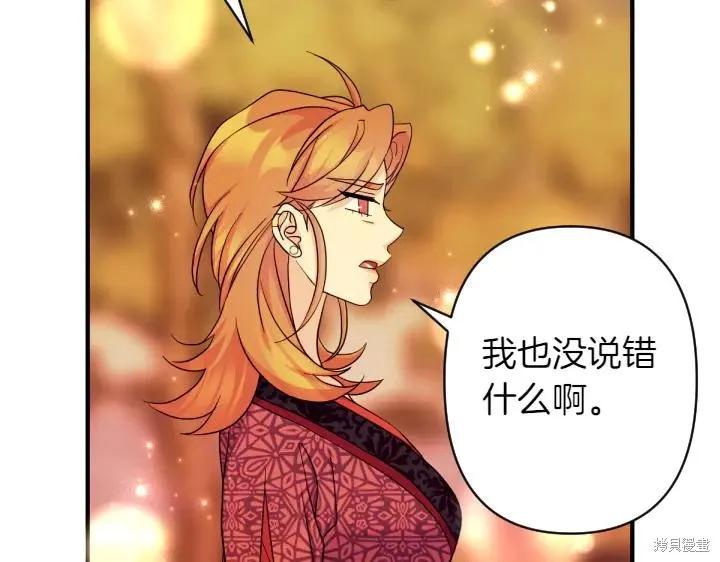 《异世界的野蛮皇后》第152话 第60页