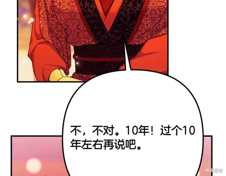 《异世界的野蛮皇后》第152话 第39页