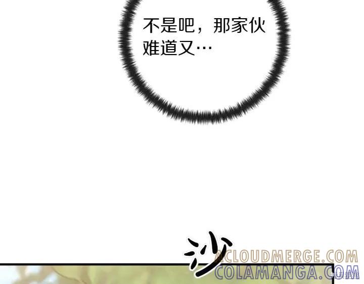 《异世界的野蛮皇后》第152话 第117页