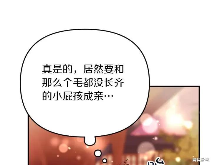 《异世界的野蛮皇后》第152话 第62页