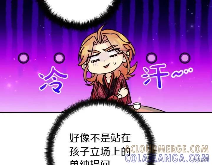 《异世界的野蛮皇后》第152话 第21页