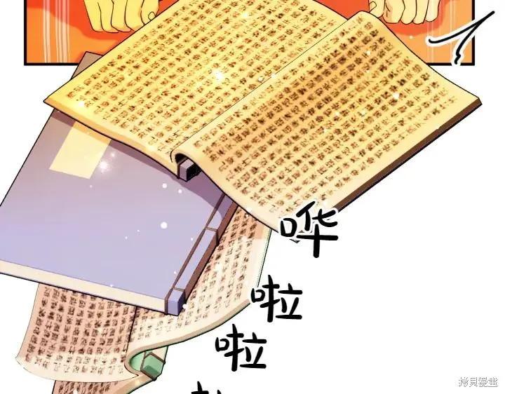 《异世界的野蛮皇后》第152话 第42页