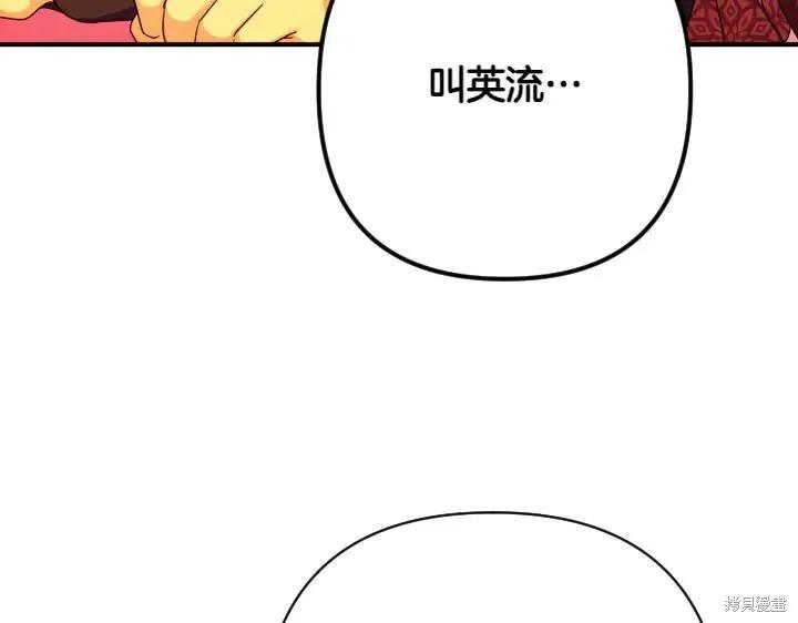 《异世界的野蛮皇后》第152话 第7页