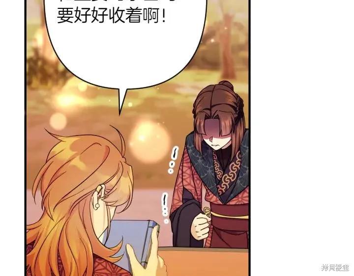 《异世界的野蛮皇后》第152话 第51页