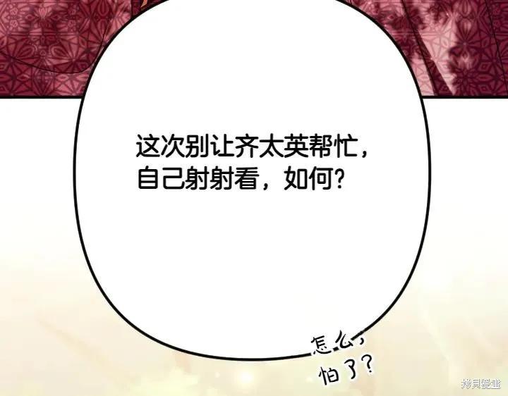 《异世界的野蛮皇后》第152话 第126页