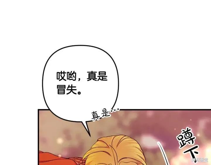 《异世界的野蛮皇后》第152话 第46页