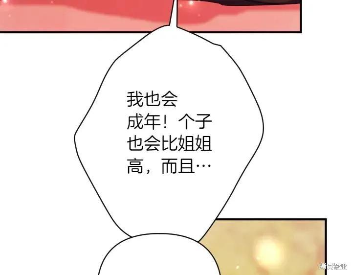 《异世界的野蛮皇后》第152话 第31页