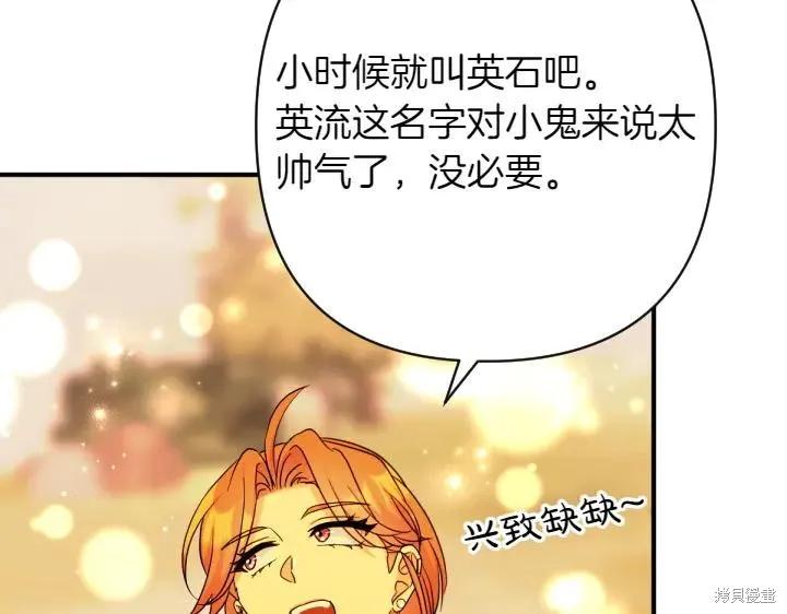 《异世界的野蛮皇后》第152话 第8页