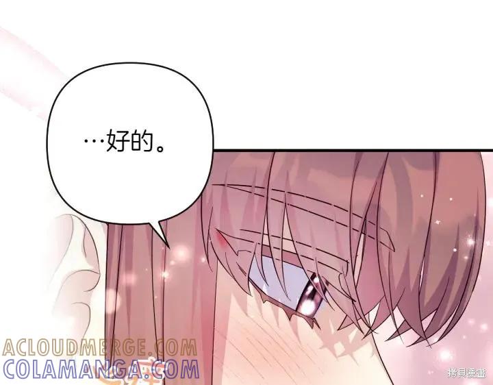 《异世界的野蛮皇后》第152话 第93页