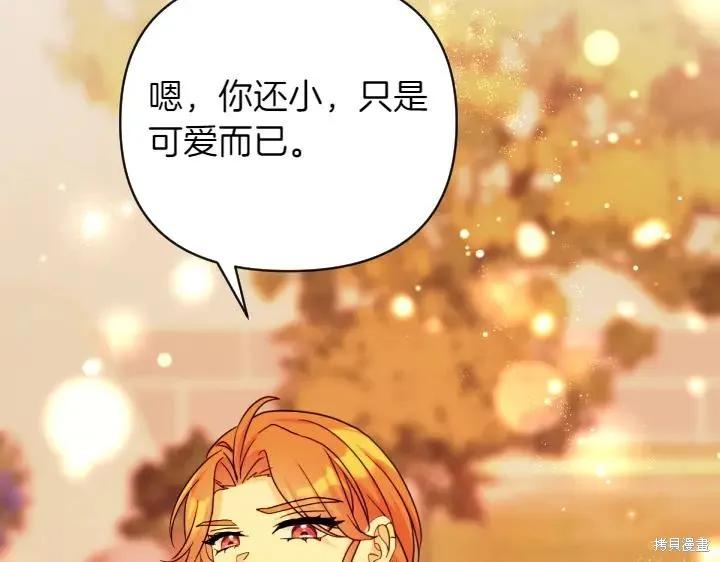 《异世界的野蛮皇后》第152话 第14页