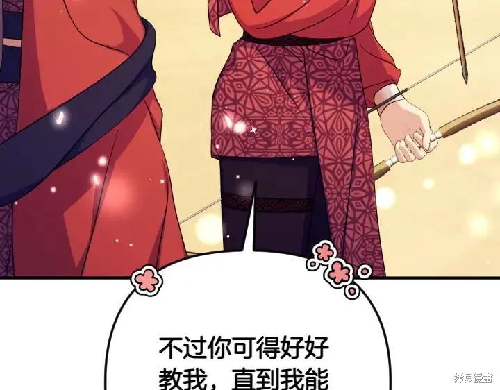 《异世界的野蛮皇后》第152话 第91页