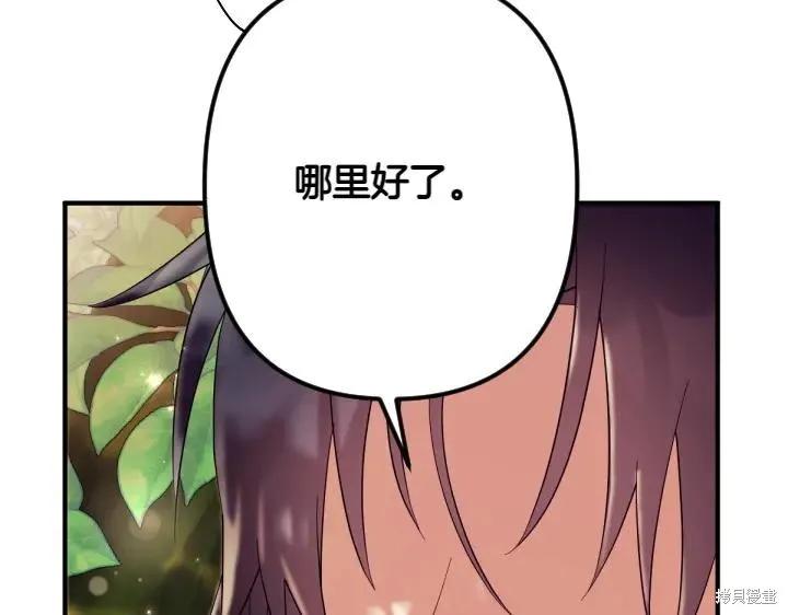《异世界的野蛮皇后》第152话 第112页