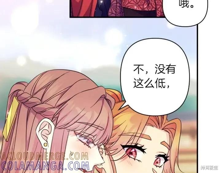 《异世界的野蛮皇后》第152话 第97页