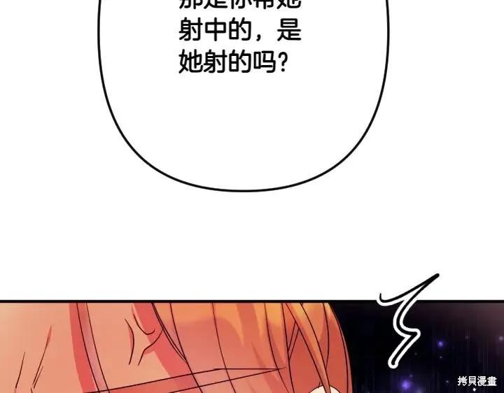 《异世界的野蛮皇后》第152话 第115页