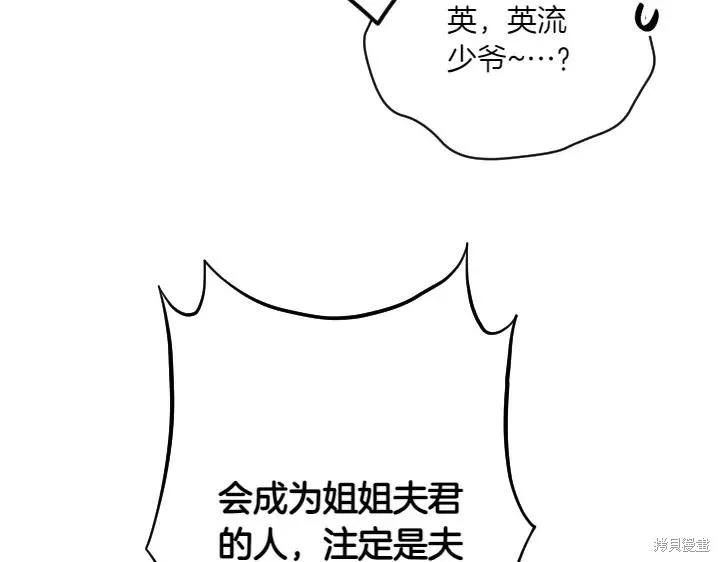 《异世界的野蛮皇后》第153话 第60页