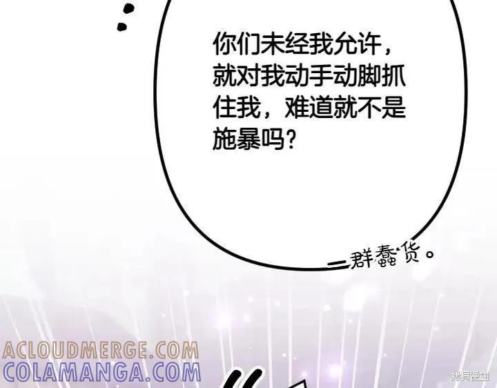 《异世界的野蛮皇后》第153话 第121页