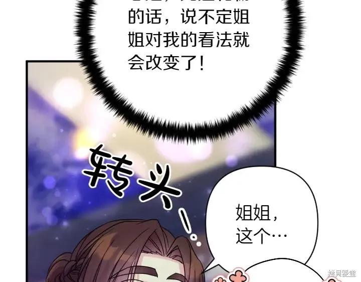 《异世界的野蛮皇后》第153话 第24页