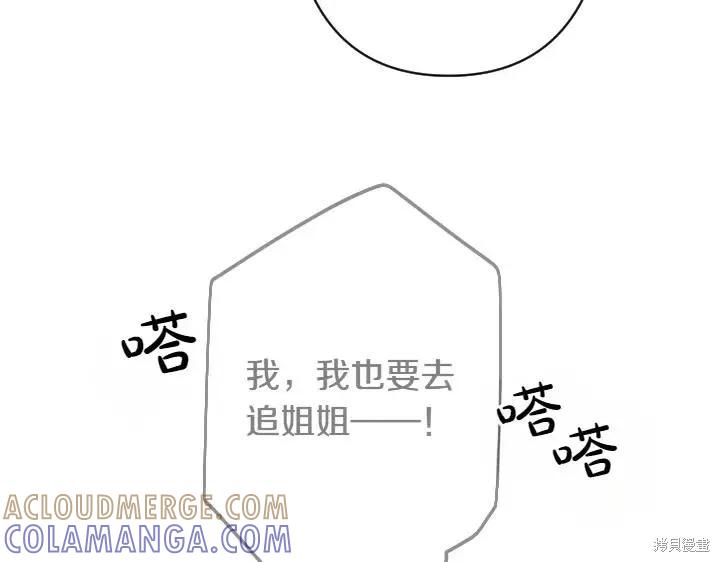 《异世界的野蛮皇后》第153话 第85页