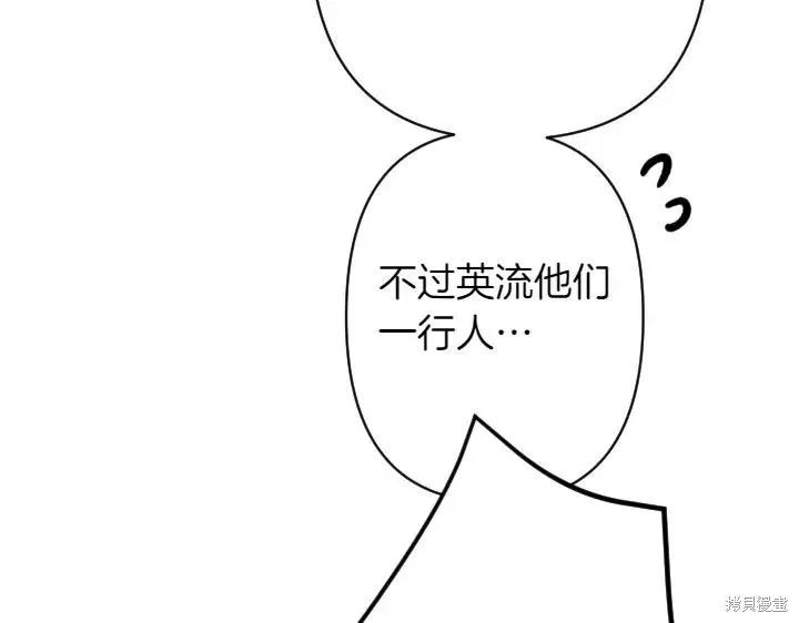 《异世界的野蛮皇后》第153话 第135页