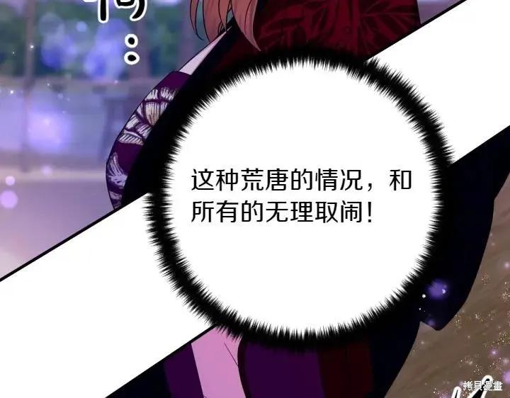 《异世界的野蛮皇后》第153话 第75页
