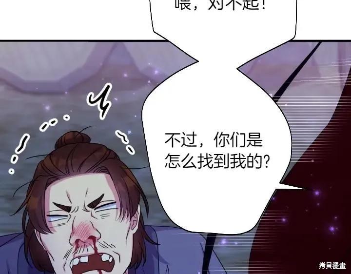 《异世界的野蛮皇后》第153话 第126页