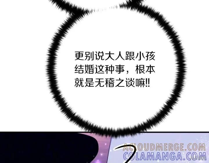 《异世界的野蛮皇后》第153话 第69页
