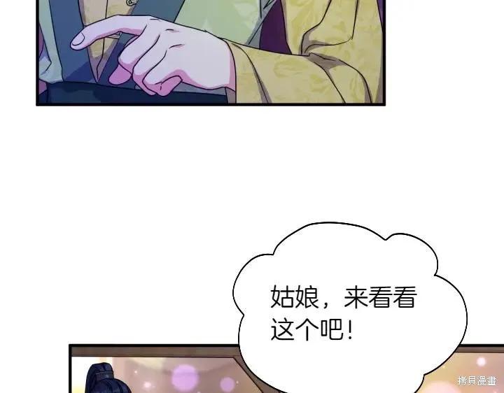 《异世界的野蛮皇后》第153话 第26页