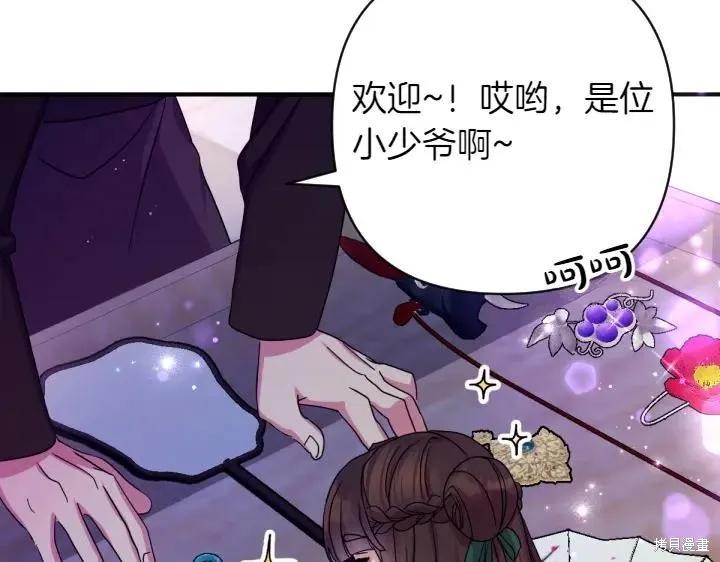《异世界的野蛮皇后》第153话 第20页