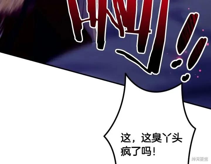 《异世界的野蛮皇后》第153话 第111页