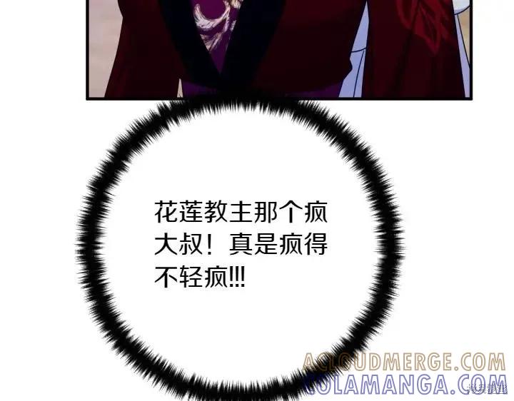《异世界的野蛮皇后》第153话 第73页