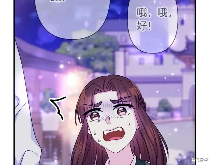 《异世界的野蛮皇后》第153话 第82页