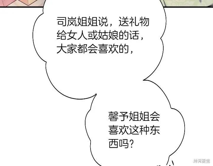 《异世界的野蛮皇后》第153话 第22页