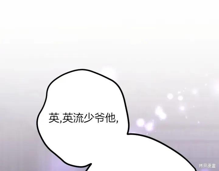 《异世界的野蛮皇后》第153话 第139页