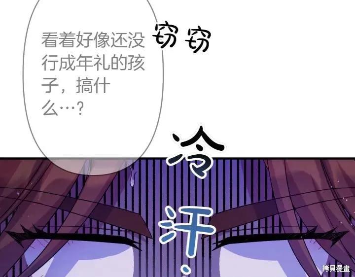 《异世界的野蛮皇后》第153话 第66页