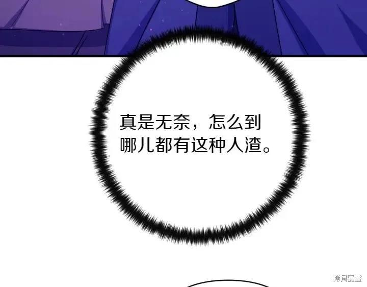 《异世界的野蛮皇后》第153话 第104页