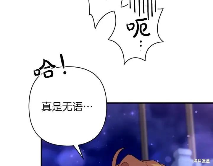 《异世界的野蛮皇后》第153话 第118页