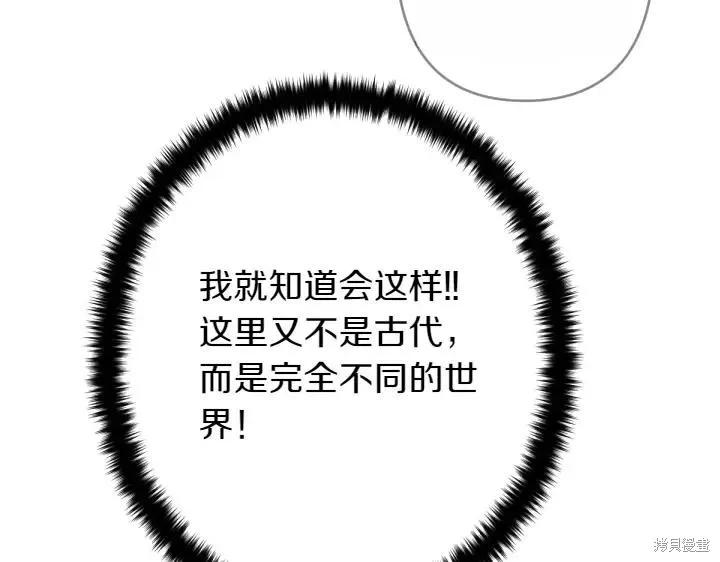 《异世界的野蛮皇后》第153话 第68页