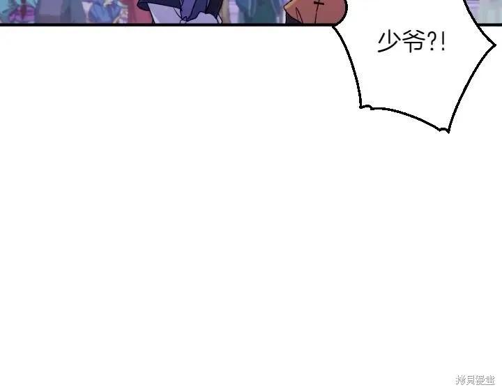 《异世界的野蛮皇后》第153话 第87页
