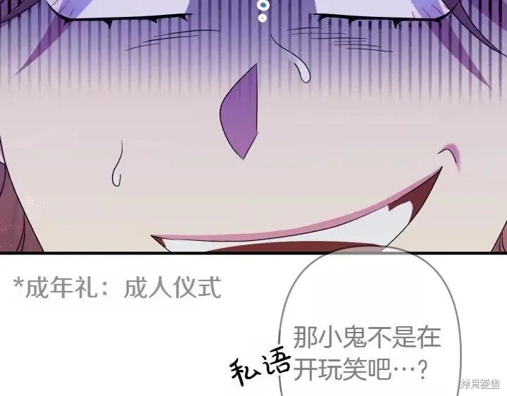 《异世界的野蛮皇后》第153话 第67页